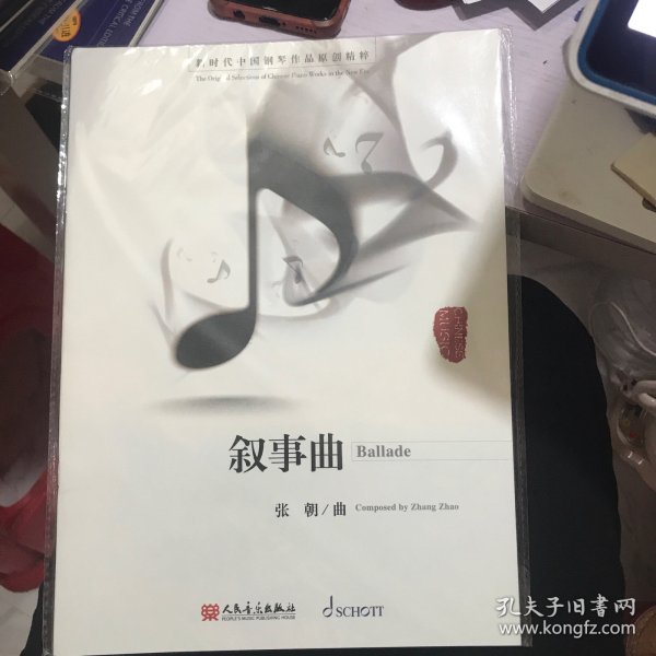 叙事曲