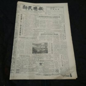 新民晚报1988年8月29日 杨浦区合作系统试行股金制 杨在葆谈电影《原野》 宝利来广告 大难不死的贺绿汀 午茶记