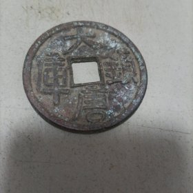 大唐镇库