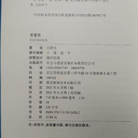 红色经典文学丛书 苦菜花 精编版