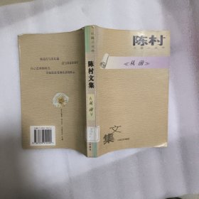 从前（作者签名本）馆藏