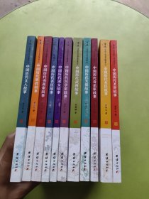 中国历代圣贤故事集 全十一册