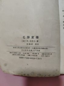 毛澤东傅