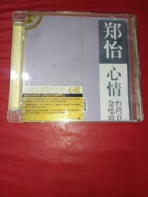 CD 郑怡 心情