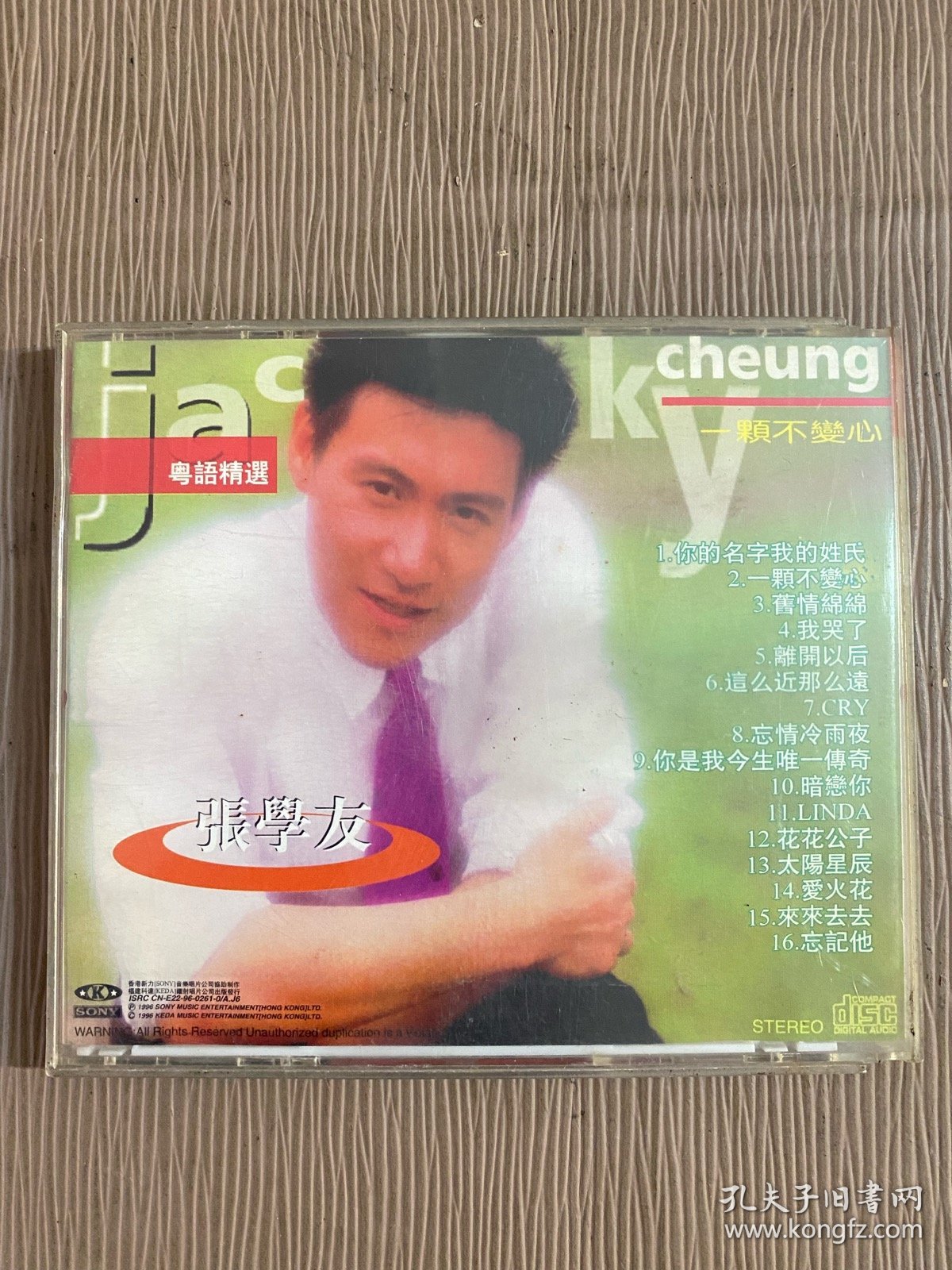 CD：张学友 你的名字我的姓氏