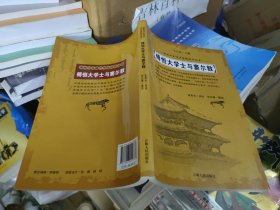 傅恒大学士与窦尔敦/满族口头遗产传统说部丛书
