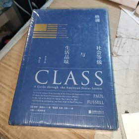 格调：社会等级与生活品味 （修订第3版·精装版） Class: A Guide through The American Status System（未拆封丿