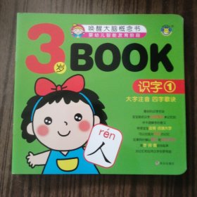 3岁book. 识字. 1