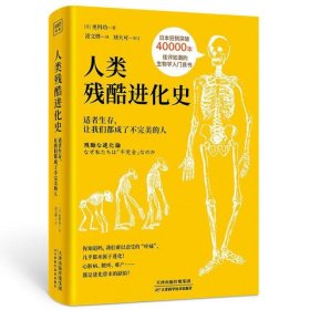 人类残酷进化史：适者生存，让我们都成了不完美的人（你绝对想不到的是，心脏病、腰疼、难产甚至“一夫一妻制”，都是进化带来的结果！）