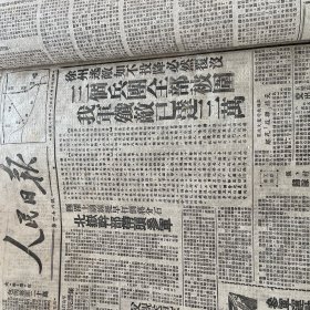 人民日报1948年12月解放战争原版报纸保真