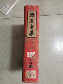 漱石全集 第十三卷 涮金口布面精装本1925年初版