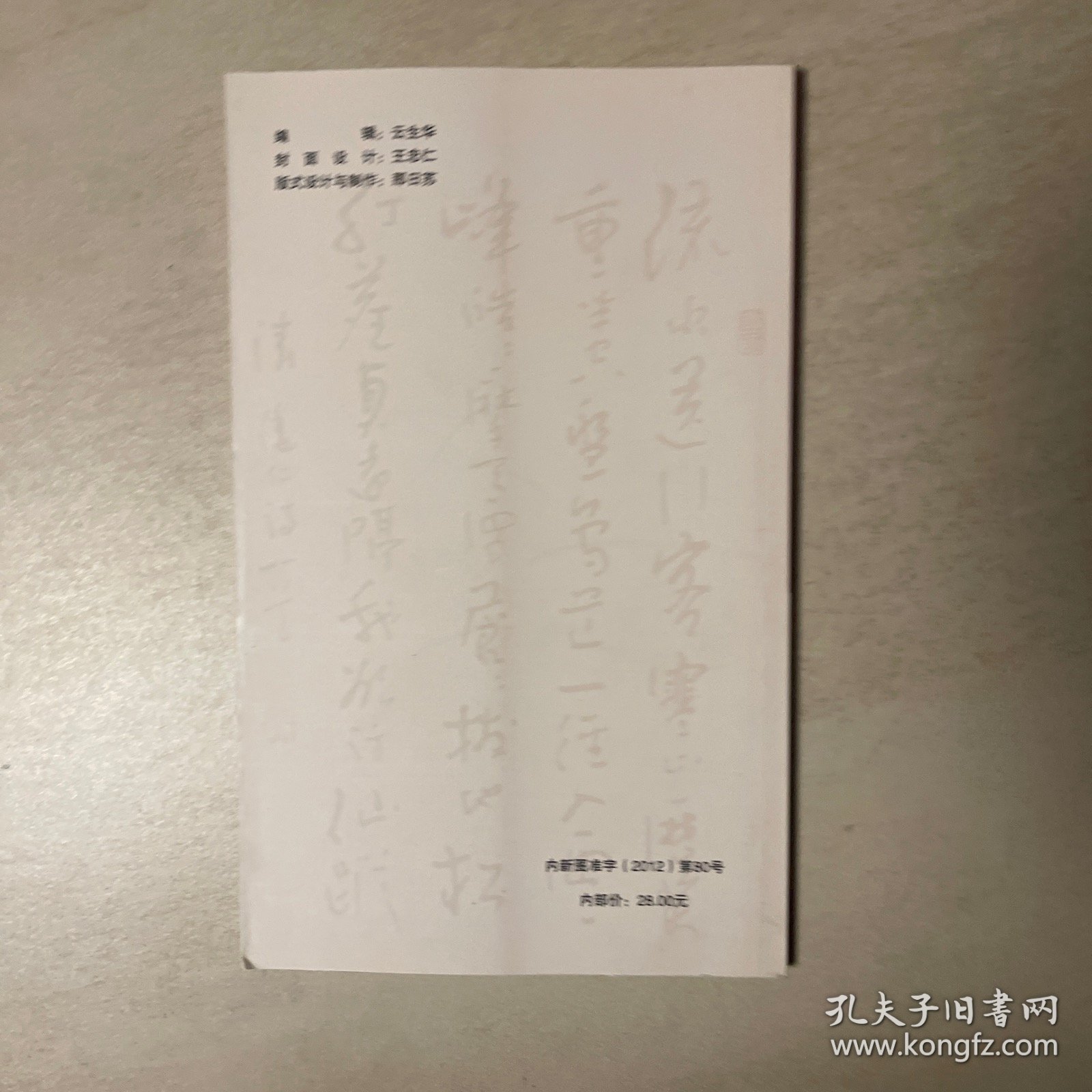 铁笔风神-云生华硬笔书法集 【书内有铁笔、竹笔、中性笔、自来水钢笔等硬笔书法，草书、行书、行草、楷书等】