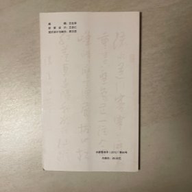 铁笔风神-云生华硬笔书法集 【书内有铁笔、竹笔、中性笔、自来水钢笔等硬笔书法,草书、行书、行草、楷书等】