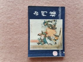 白门楼