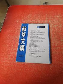 新华文摘 1996年 第9期