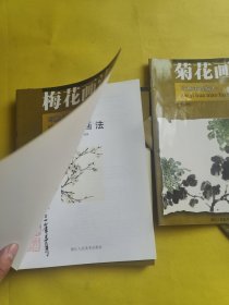 写意花鸟临本：茶花画法+梅花画法+菊花画法+兰花画法 +葡萄画法 +蝴蝶画法+葡萄画法+竹子画法+燕子画法 9本合售