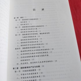 国防教育学