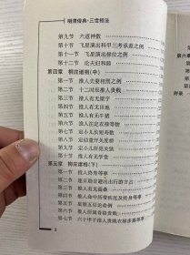 三世相法（现货如图、内页干净）