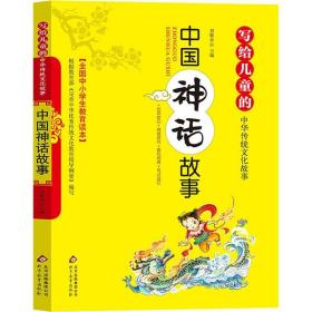 中国神话故事 古典启蒙 作者