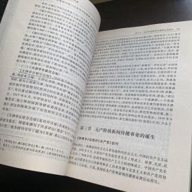 中国新闻事业史（修订版）