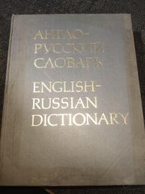 英俄辞典