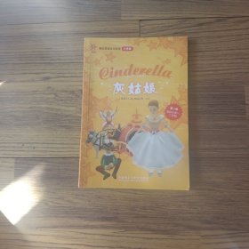 轻松英语名作欣赏（小学版）