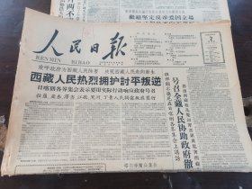 原版老报纸:人民日报1959年4月2日（全8版）