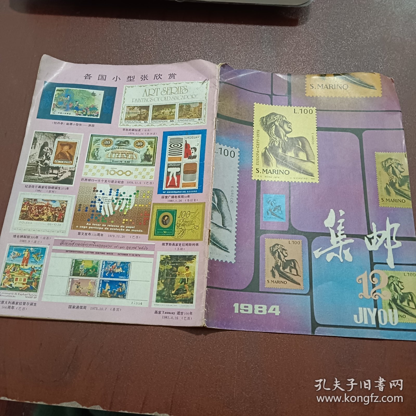 集邮（1984-12）