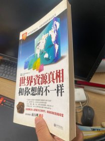 世界资源真相和你想的不一样