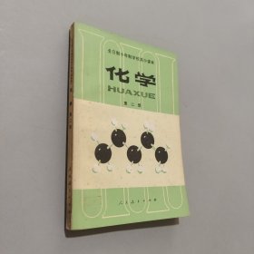 化学