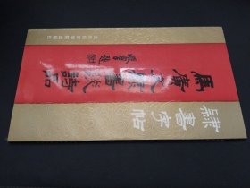隶书字帖:马广文隶书谈诗品