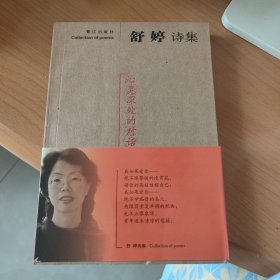 舒婷诗集