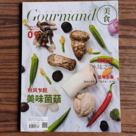 Gourmand 美食 2017.09