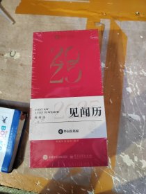 华尔街见闻历2025