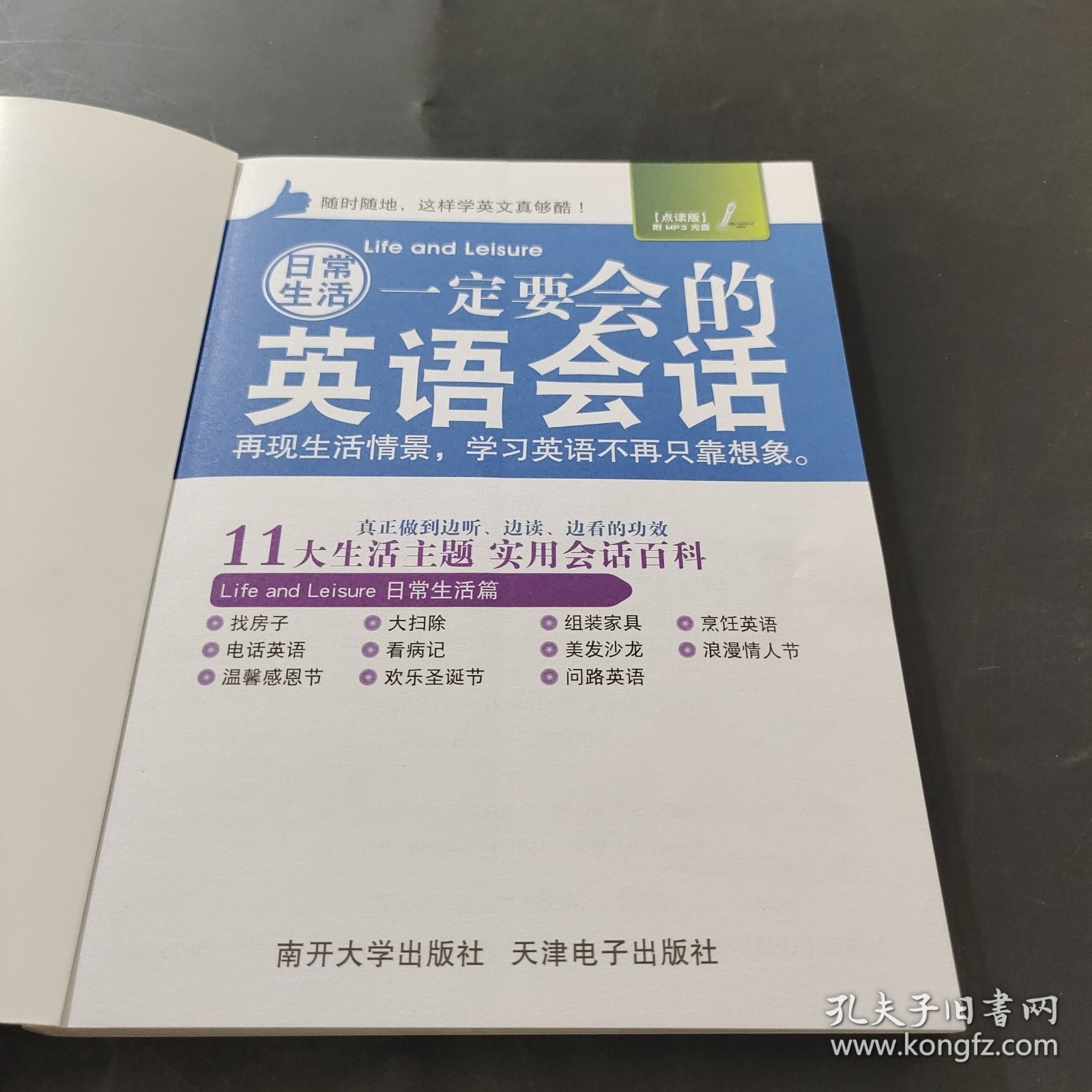 日常生活一定要会的英语会话