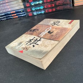 象棋入门与技巧