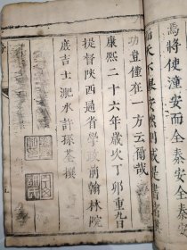 稀见康熙版潼关县志上中下全