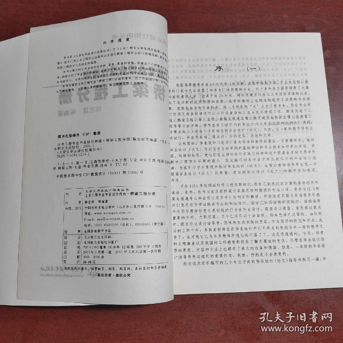 土木工程专业毕业设计指南·桥梁工程分册——大学生毕业设计指南丛书