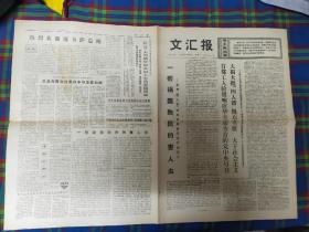 1976年11月15日文汇报