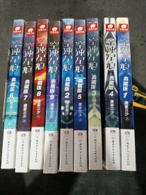 空速星痕典藏版 1-9册全