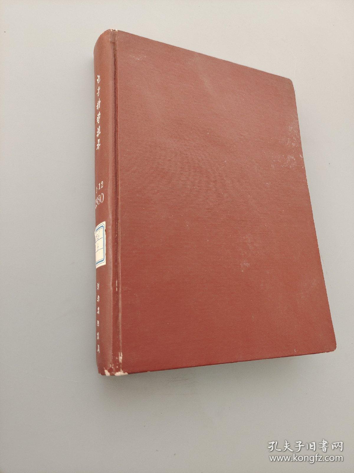 电子科学技术1980.1-12
