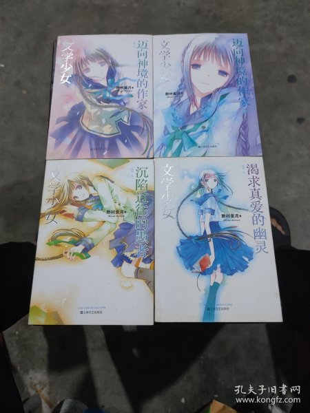文学少女 02：渴求真爱的幽灵