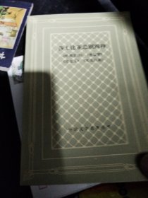 莎士比亚悲四种（网格）