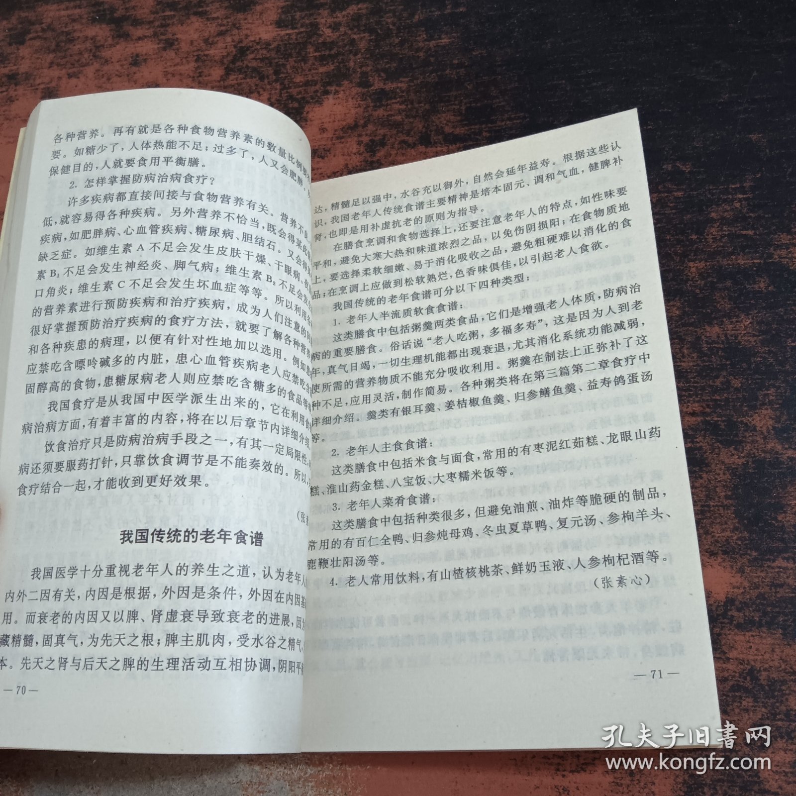 老年生活与健康