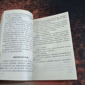 老年生活与健康