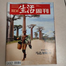 三联生活周刊2018年25期
