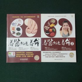 养肾就是养命 养肾就是养命2 两本合售