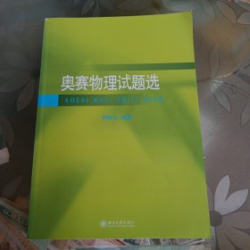 奥赛物理试题选