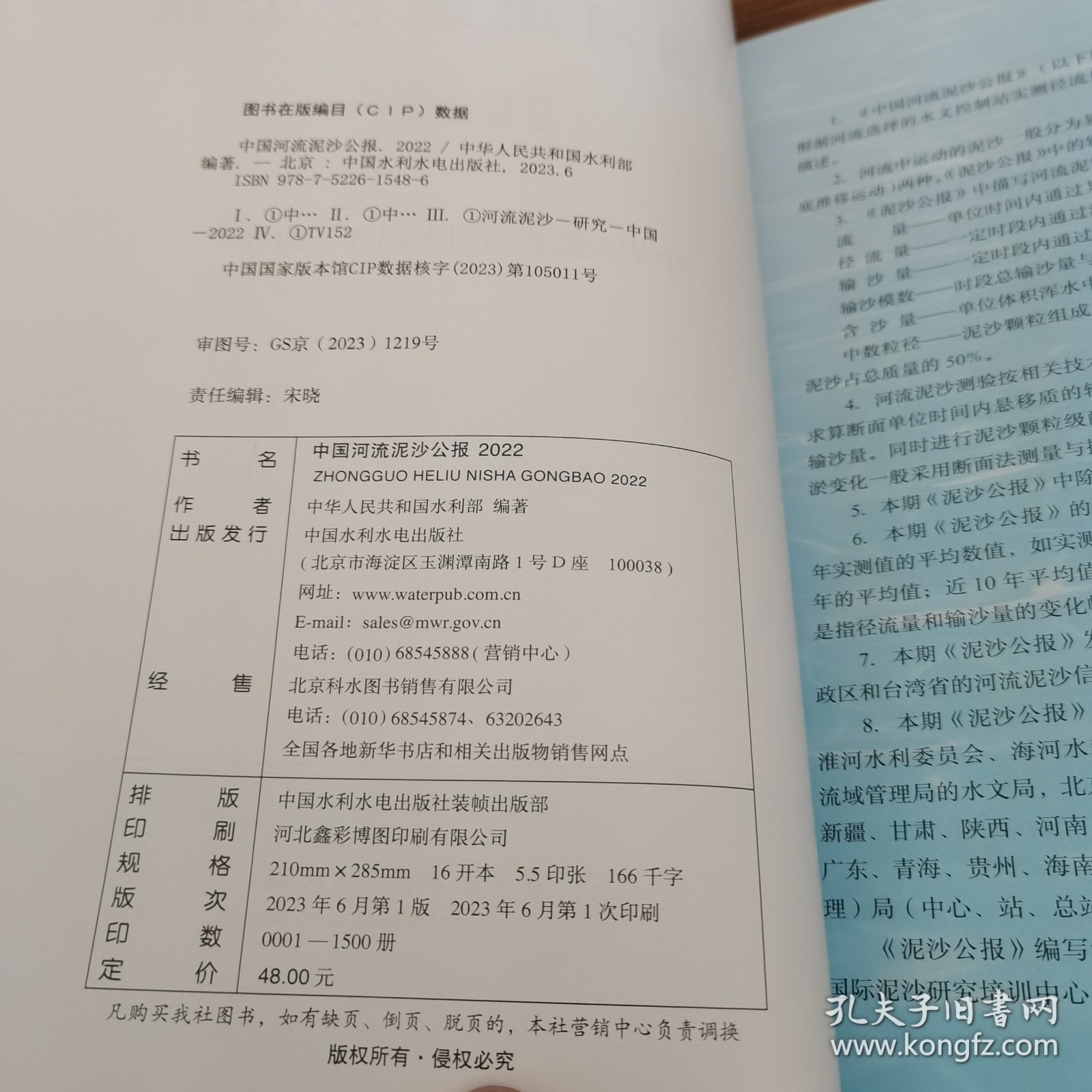 中国河流泥沙公报2022