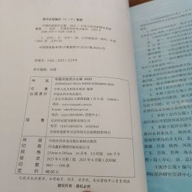 中国河流泥沙公报2022